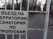 Санаторий.
