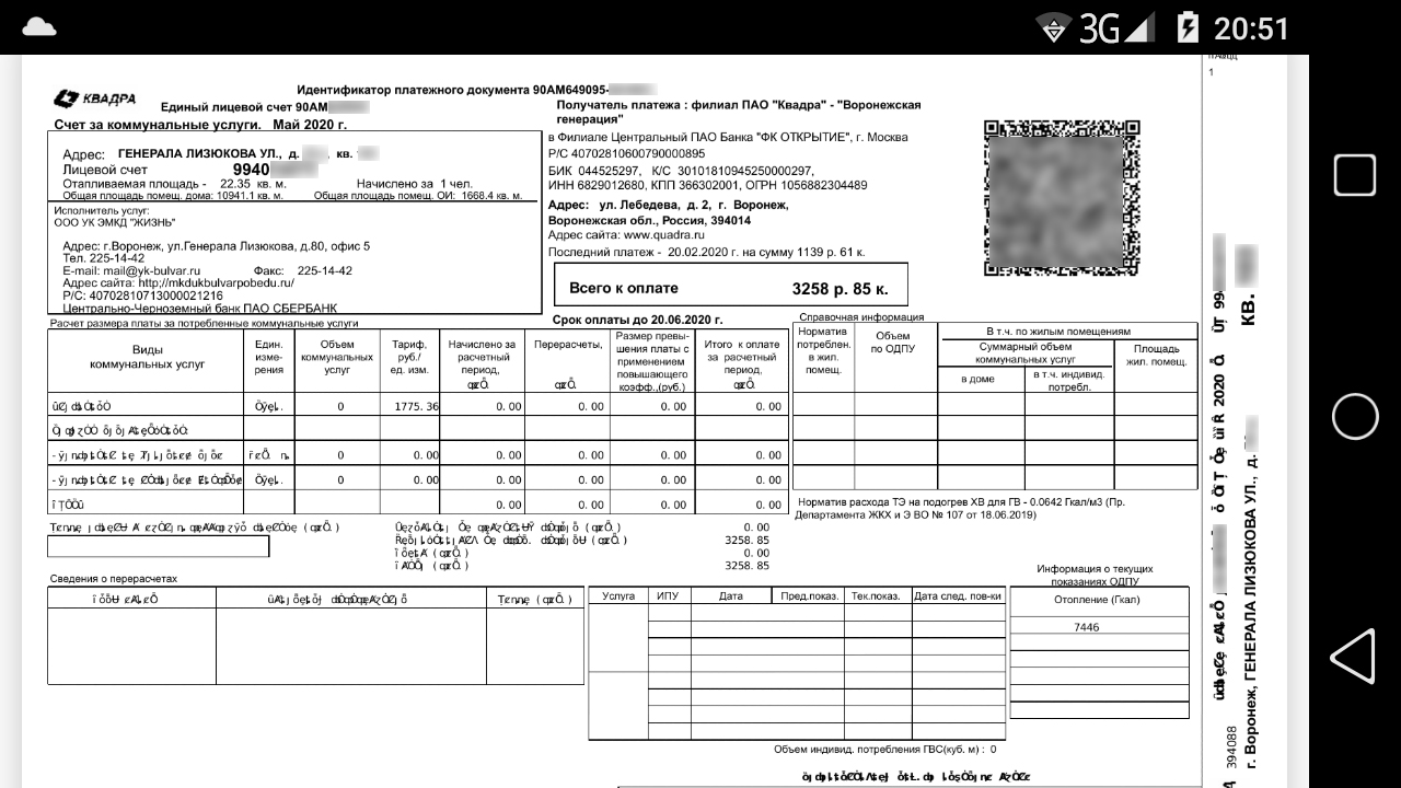Житель Воронежа не смог прочитать квитанцию с «кракозябрами» от «Квадры»
