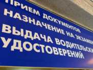 Замена и выдача водительских удостоверений приостановлена.