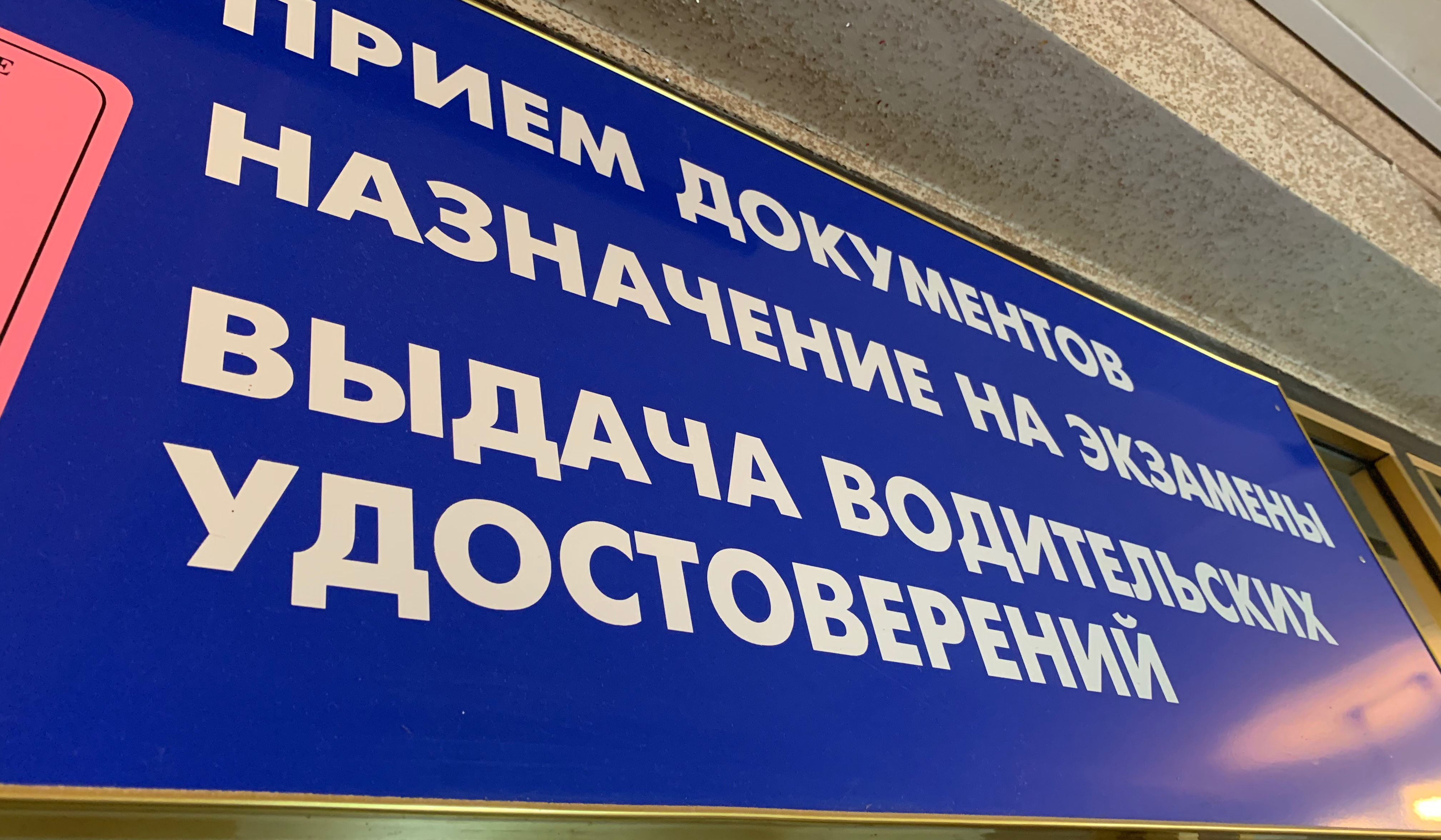 В подразделении МРЭО на Холмистой с 23 по 26 июня не будут менять и  выдавать права в Воронеже