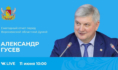 Александр Гусев.