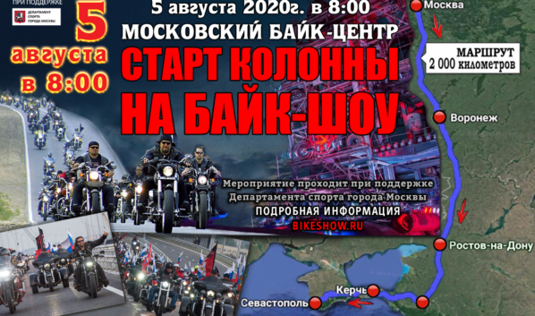 Байк-шоу.