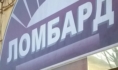 Похищенное мужчина сдал в ломбард.