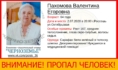 Женщина пропала.