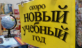 Новый учебный год.