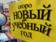 Новый учебный год.