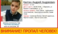 Мальчик пропал.