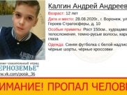 Мальчик пропал.