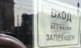 Магазин на время закрыли.