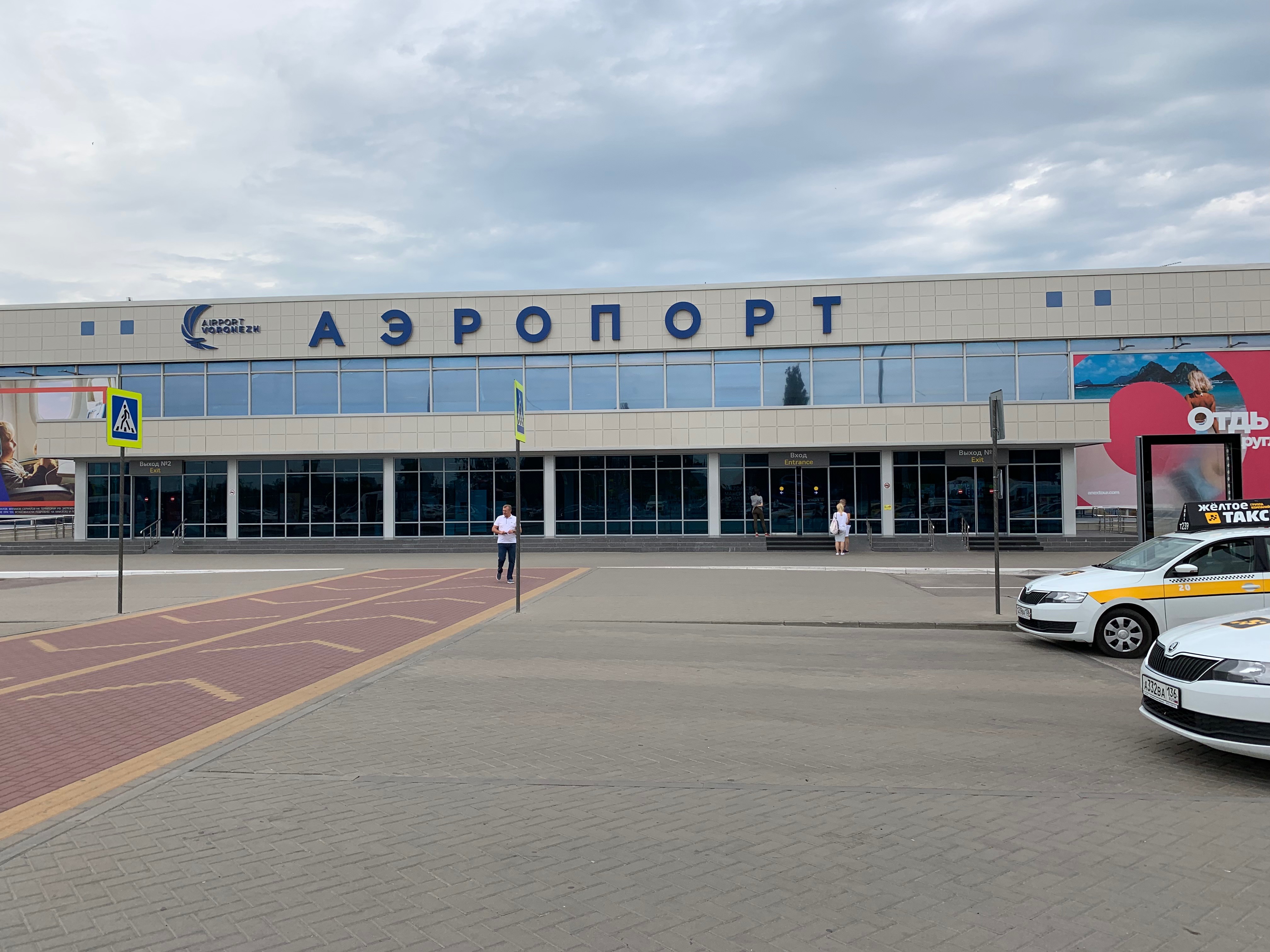 воронеж аэропорт все