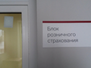 Страхование.