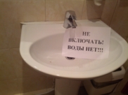 Воду отключат.