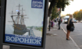 В Воронеже День города пройдет без традиционных мероприятий.