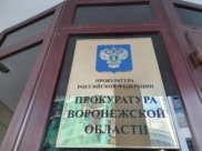 Прокуратура.