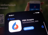 Мобильное приложение «РВК.Услуги».