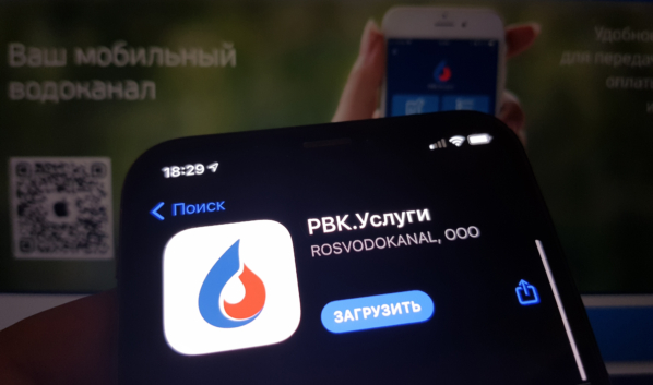 Мобильное приложение «РВК.Услуги».