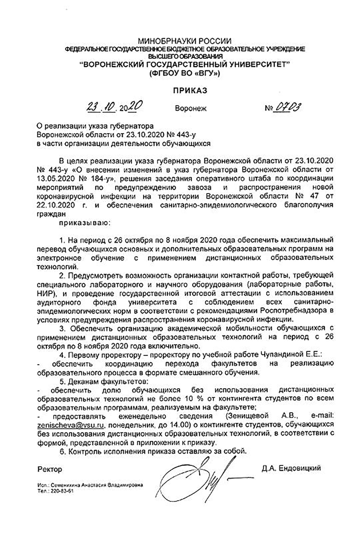 В Воронеже приказом ректора всех студентов ВГУ отправили на «дистанционку»
