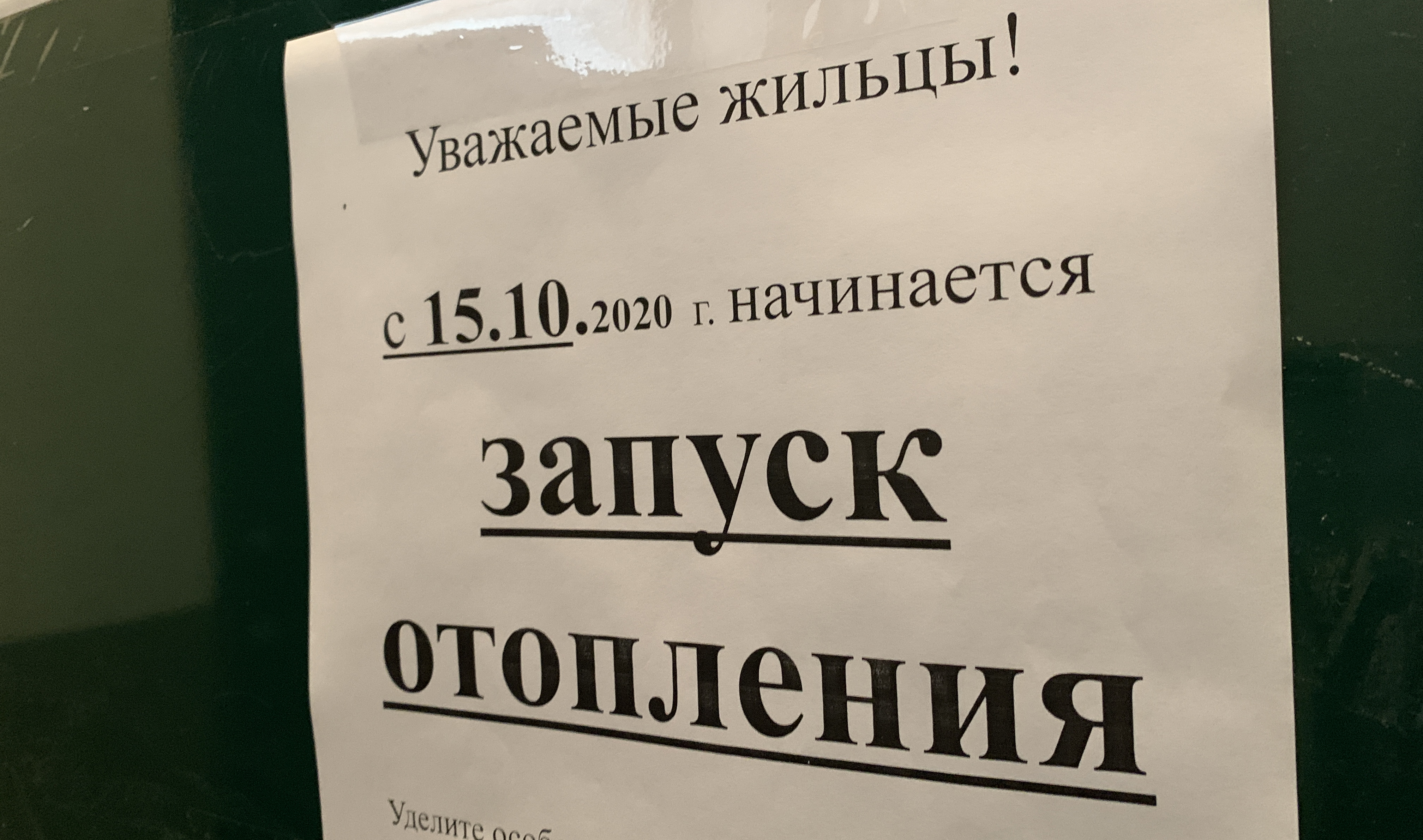 Официально начался. Отопление Воронеж 2021. Когда включат отопление в Воронеже. Когда дадут отопление в Воронеже.