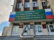 УФССП по Воронежской области.
