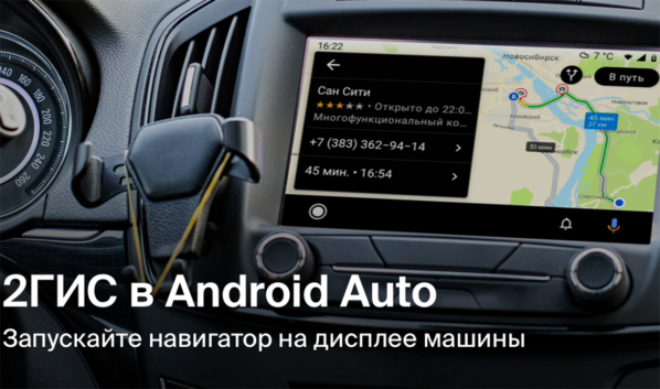 Публичное Бета-тестирование Android Auto.