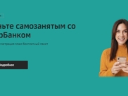 250 тысяч самозанятых зарегистрировалось в сервисе Сбера «Своё дело».