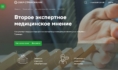 Услуга «Второе экспертное медицинское мнение».