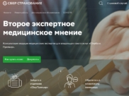 Услуга «Второе экспертное медицинское мнение».