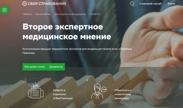 Услуга «Второе экспертное медицинское мнение».