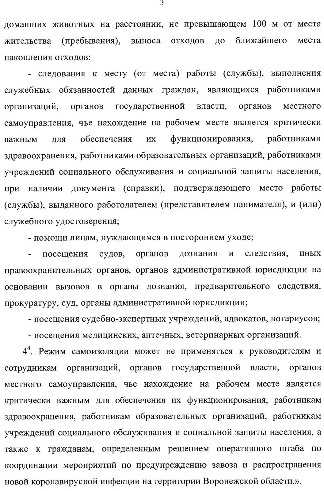Указ о новых ограничительных мерах для борьбы с коронавирусом в Воронежской области: