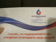 «РВК-Воронеж».