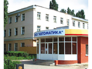 ПАО «Автоматика».