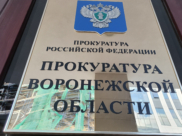 Прокуратура.