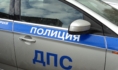 ДПС.