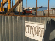 Стройки.