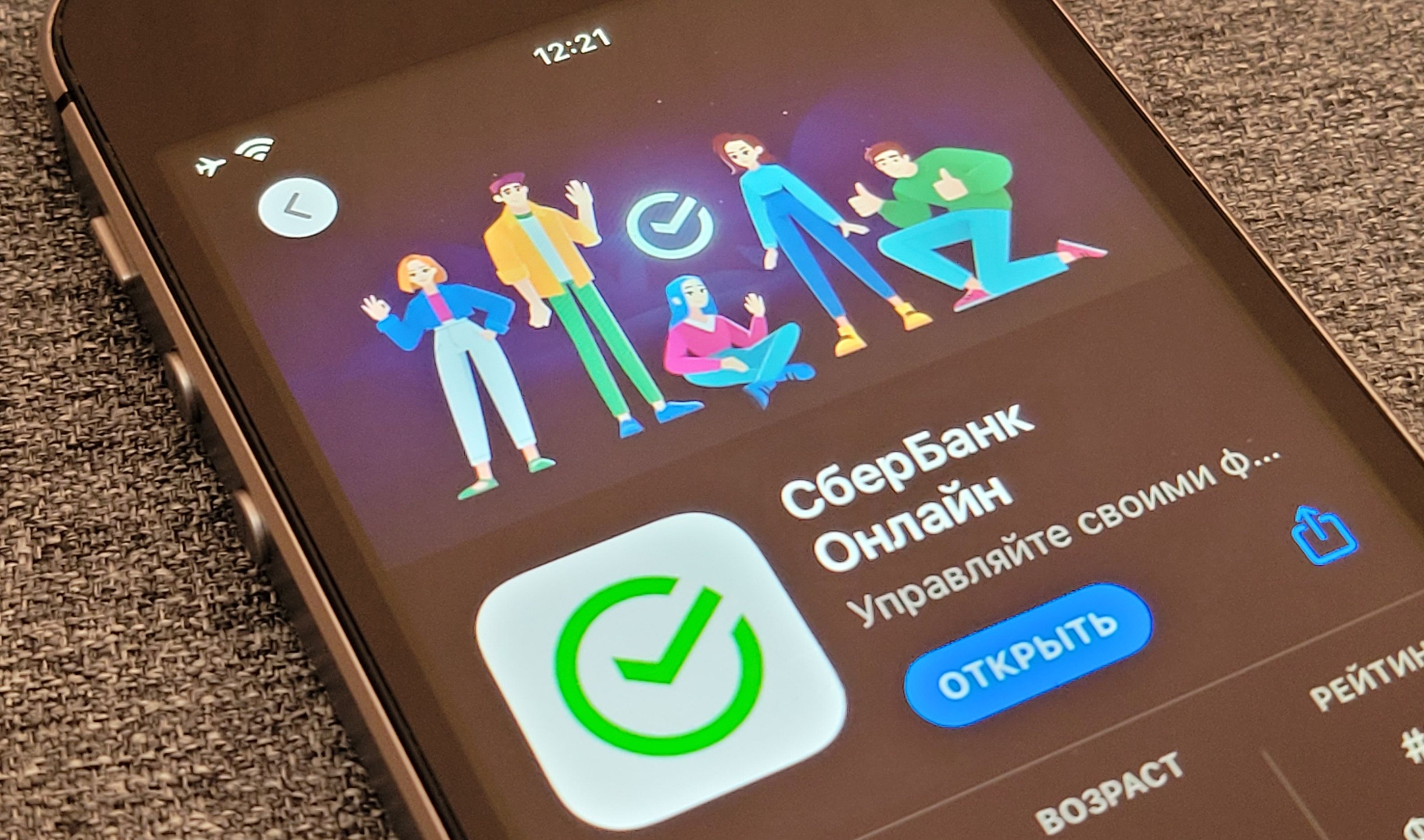 Приложение СберБанк Онлайн больше нельзя скачать и обновить для iPhone