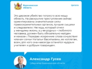 Губернатор Александр Гусев выразил соболезнования в связи с трагической гибелью учительницы.