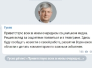 Александр Гусев завёл свой телеграм-канал.
