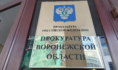 Прокуратура.