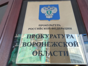Прокуратура.