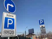 Платная парковка.