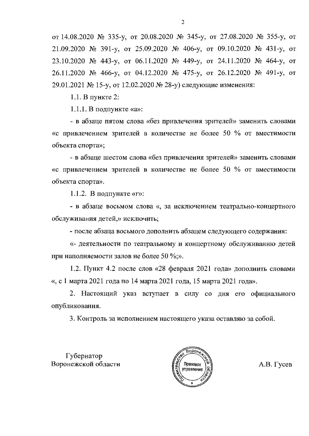 Указ 12.03