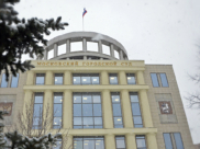 Московский городской суд.