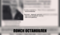 Поиск завершен.