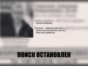 Поиск завершен.