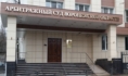 Арбитражный суд.