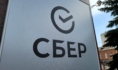 Сбер.