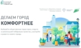 Стартовало голосование за улучшения в рамках проекта «Формирование комфортной городской среды».