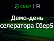 Демо-день акселератора Сбер500.