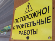 Строительство.
