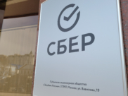 Сбер.